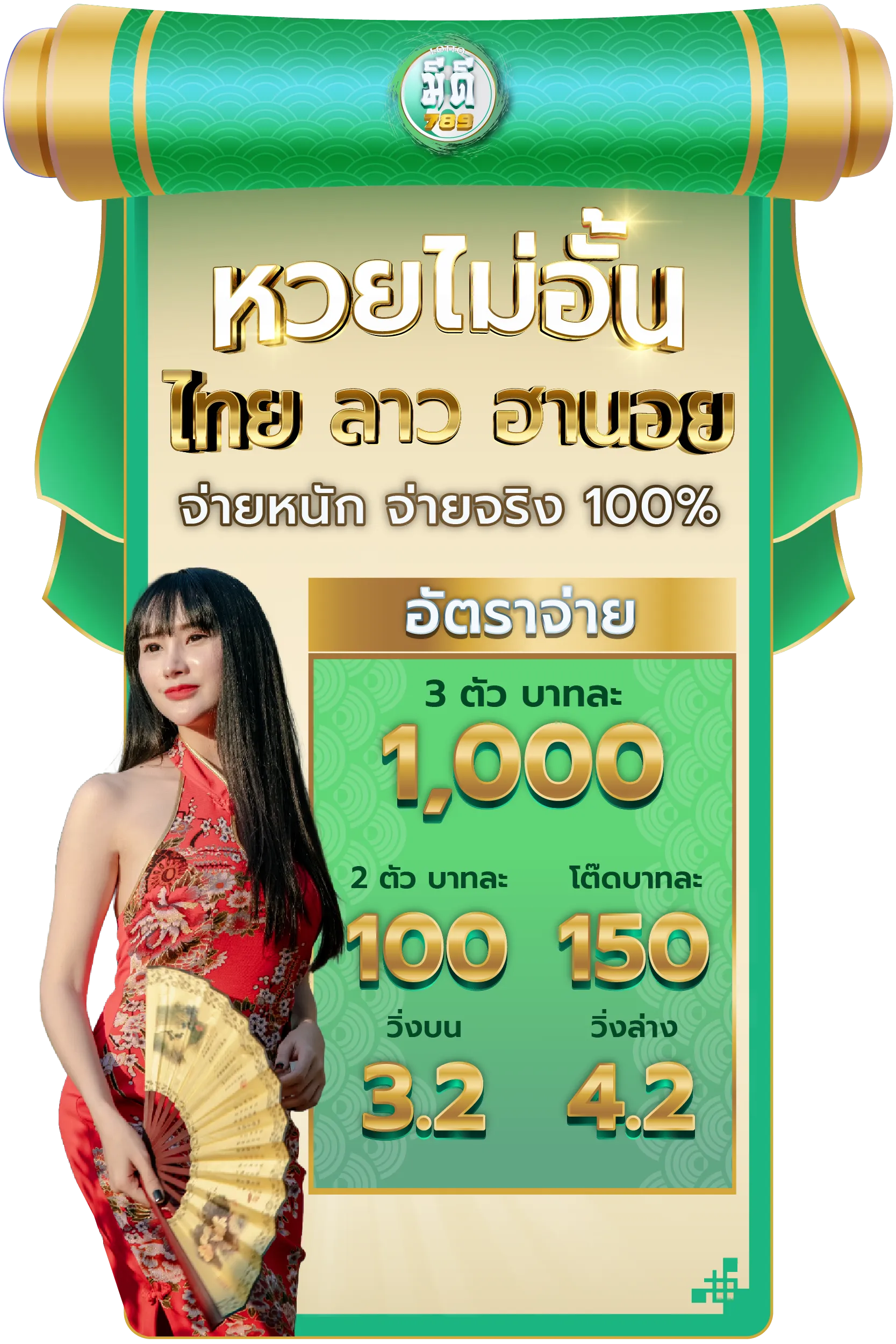 มีดี 789