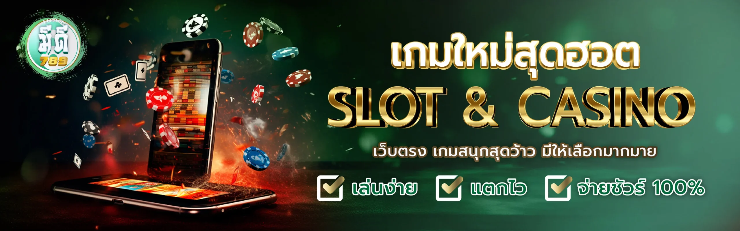มีดี 789